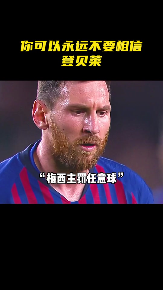 电竞平台-Doinb焦点对战，梅西与80激战西班牙队分钟，重要助攻胜负难料！(浪潮nf5280m4进入rec)